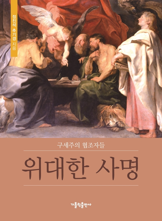 58번째 책 정진석 추기경…이번엔 성경 속 사도 이야기 - 1