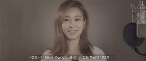 영화 '캣츠'의 대표곡 '메모리' 한국어 버전으로 부르는 옥주현 