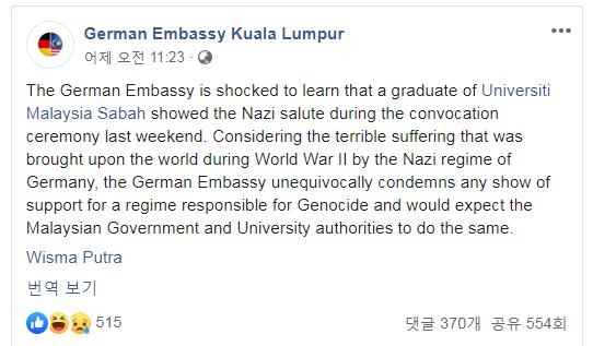 주말레이시아 독일대사관 "나치경례에 충격"