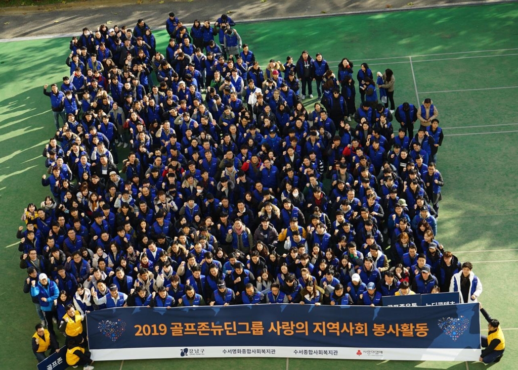 골프존뉴딘그룹 사랑의 지역사회 봉사활동 모습.