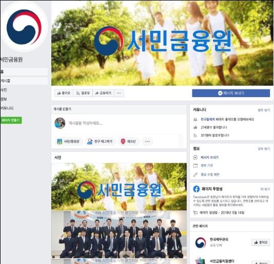 서민금융진흥원 사칭 페이스북 불법 광고