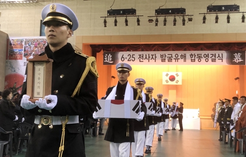 육군 2군단 한국전쟁 전사자 유해발굴 영결식