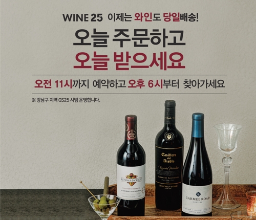 와인 당일 예약 서비스