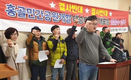 홍골공원 개발 반대하는 주민들
