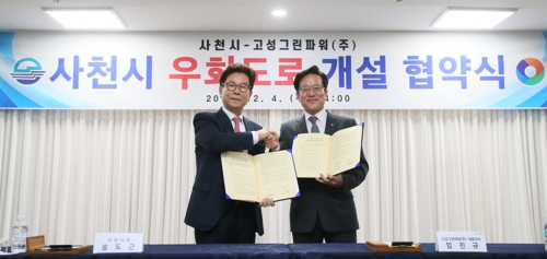 사천시 우회도로 개설 협약식