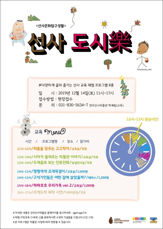'선사 도시樂'