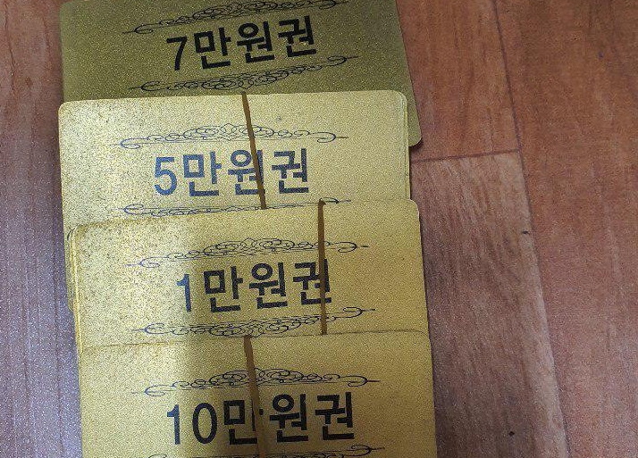 용역업체가 지급한 가짜 돈(쿠폰)