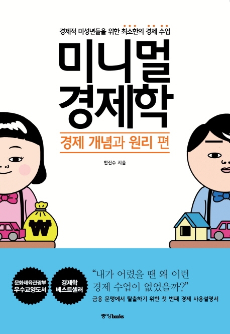 [신간] 꿈이 만든 나라 : 대한민국 산업기술 100장면 - 3