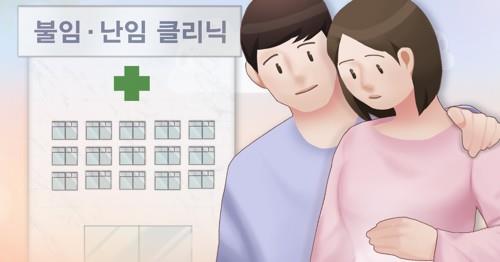 불임·난임 클리닉 (PG)