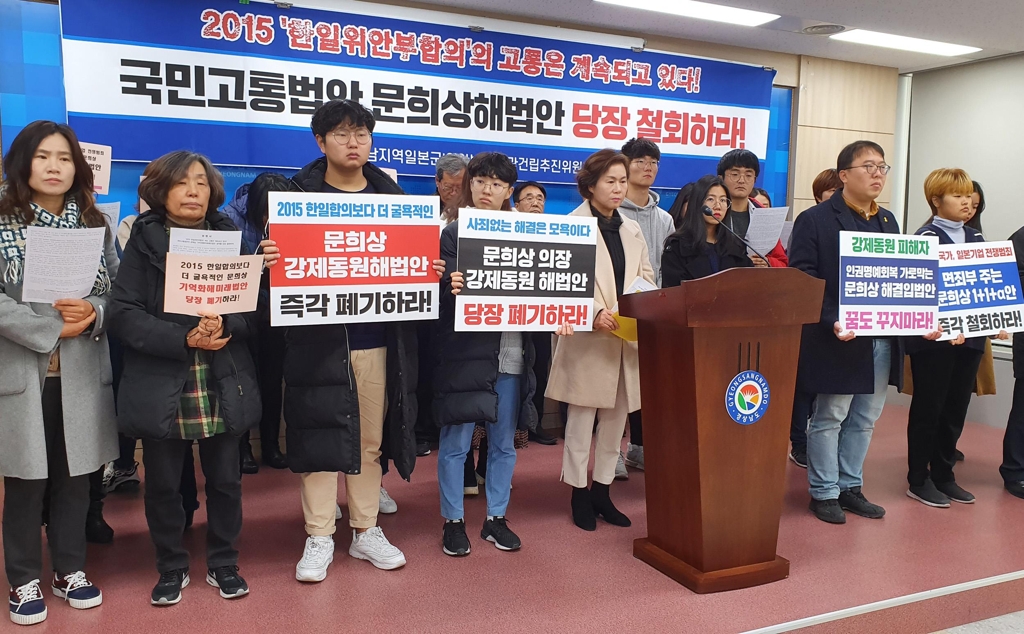 "전쟁책임 묻지 않는 '문희상 법' 철회하라"