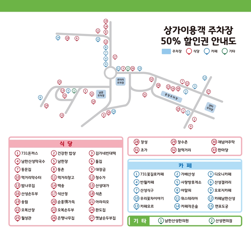 남한산성 상가 주차할인 안내도