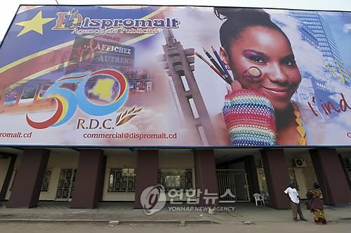 2010년 콩고민주공화국 수도 킨샤사의 거리에 독립 50주년을 축하하는 간판이 붙어 있다. [연합뉴스 자료사진]