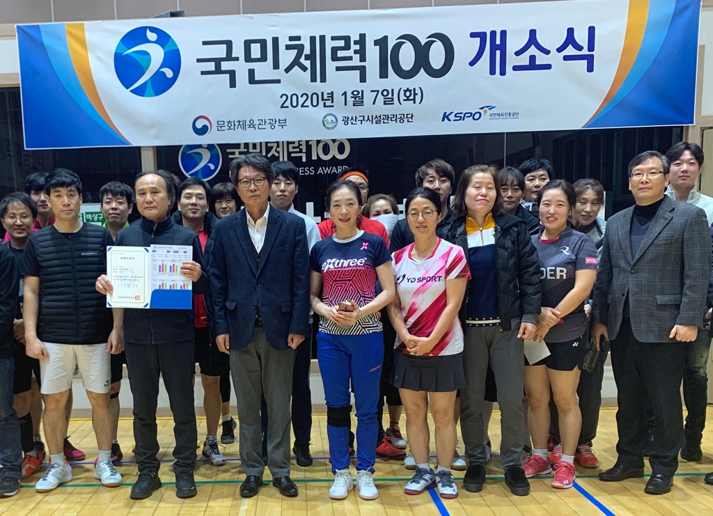 광주 광산구시설관리공단 국민체력인증센터 개소식