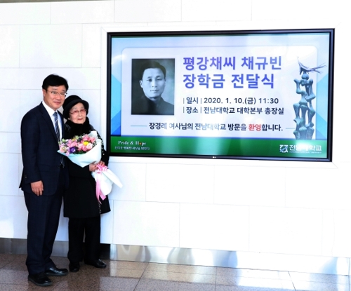 남편 이름으로 장학금 기부한 할머니