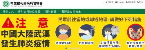 대만 질병관제서의 중국 우한 폐렴 관련 안내