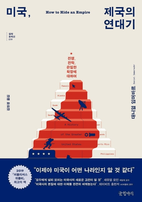 미국은 어떻게 '제국'의 정체를 감출 수 있었나 - 4