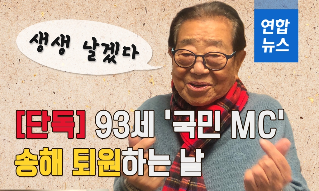 [D스토리] "생생 날겠다" 93세 '국민 MC' 송해 퇴원하는 날 - 2
