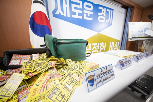 경기도 특사경, 불법 대부업 수사 관련 증거물
