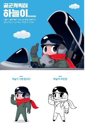 공군 새 캐릭터 '리뉴얼 하늘이'
