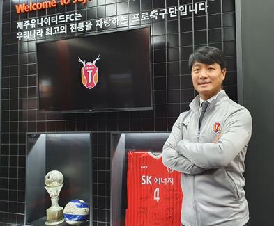 김현희 제주 유나이티드 신임 단장.