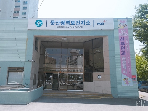 파주시 문산보건지소