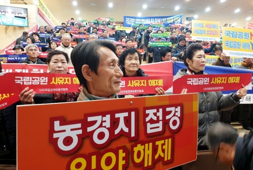 국립공원 구역 재지정 촉구하는 공원 내 주민들
