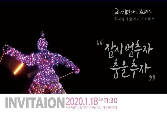 추자섬 예술기지 프로젝트 포스터