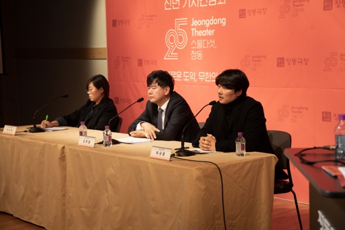 정동극장 신년 기자간담회
