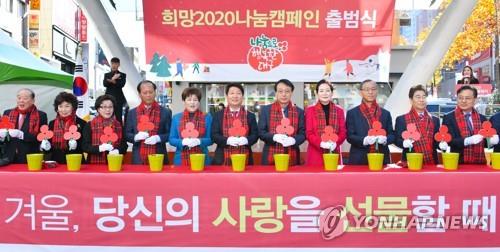 희망 2020 나눔 캠페인