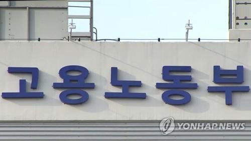 고용노동부 로고