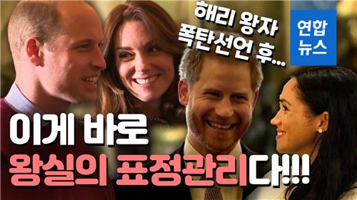 [영상] 이게 바로 왕실의 표정관리다?…해리왕자 독립선언 후 '첫 외출' - 2