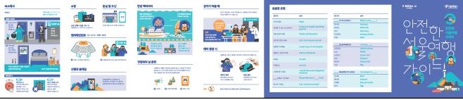 '안전한 서울여행 가이드북'