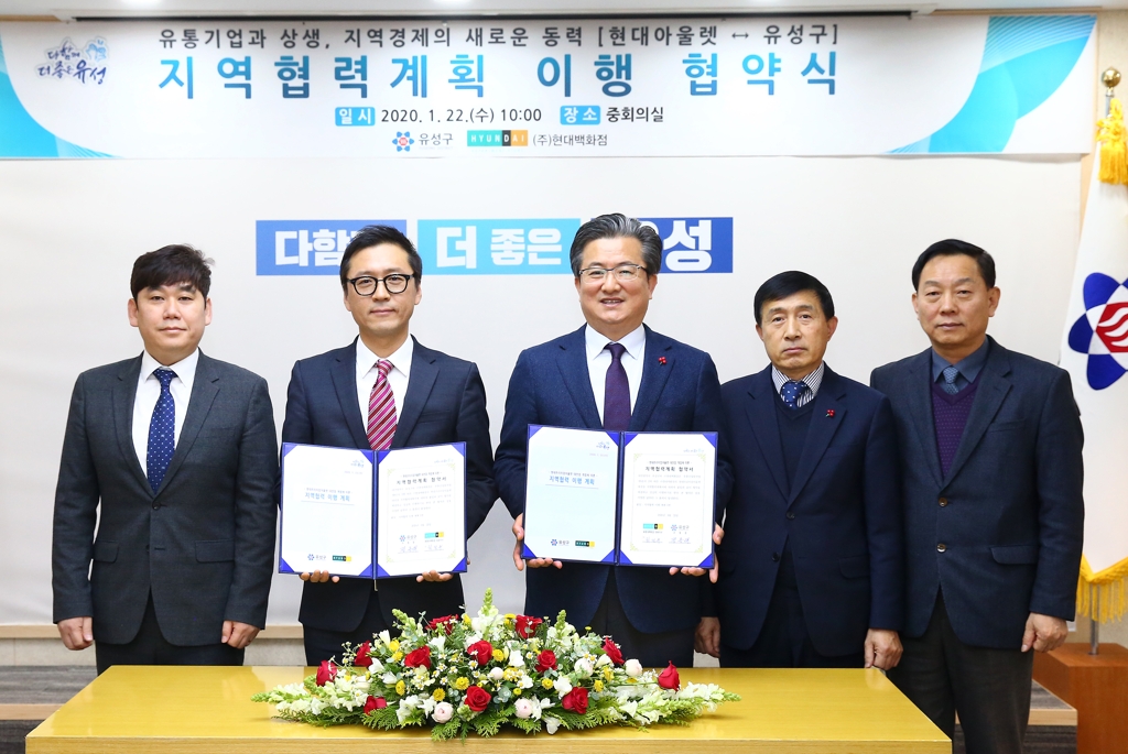 유성구·현대백화점, 지역 협력계획 이행 협약