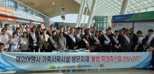 무안공항 축산방역 홍보