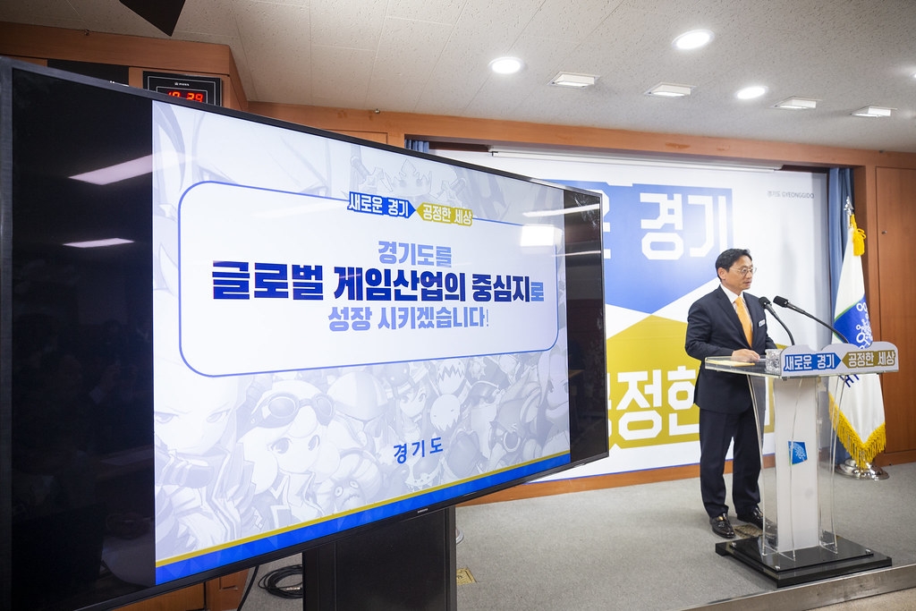 경기도 게임산업 육성 계획 발표