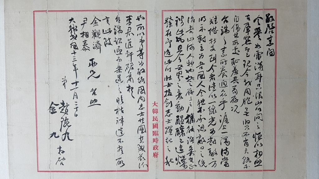 조완구·김구 서명 편지