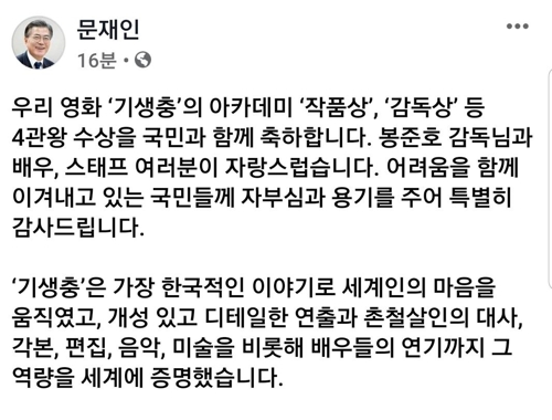 문재인 대통령 페이스북 캡처