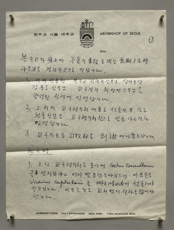 故김수환 추기경 친필 유서