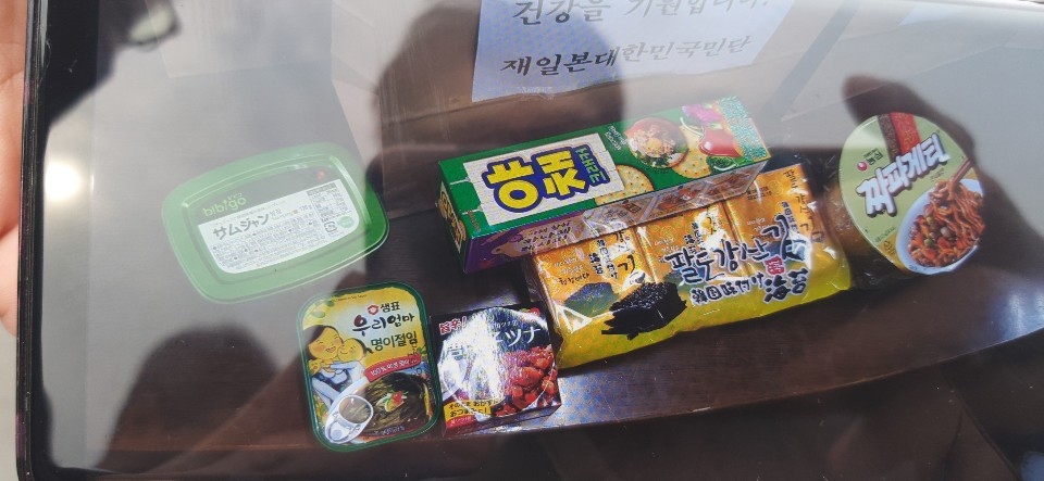 일본 가나가와현에 사는 동포들이 '다이아몬드 프린세스'에서 선상 격리생활을 하는 한국인 승선자 14명에게 쇼핑백에 넣어 15일 전달한 식품류. 