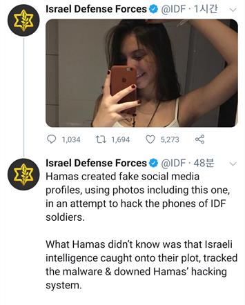 이스라엘군은 16일(현지시간) 트위터에 팔레스타인 무장정파 하마스의 사이버 공격을 주의하라는 글을 올렸다.[이스라엘군 트위터 캡처]
