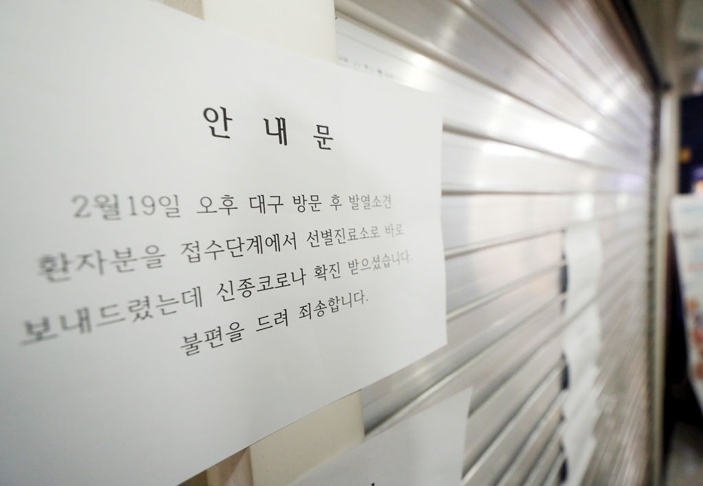 폐쇄된 김포 병원에 부착된 안내문