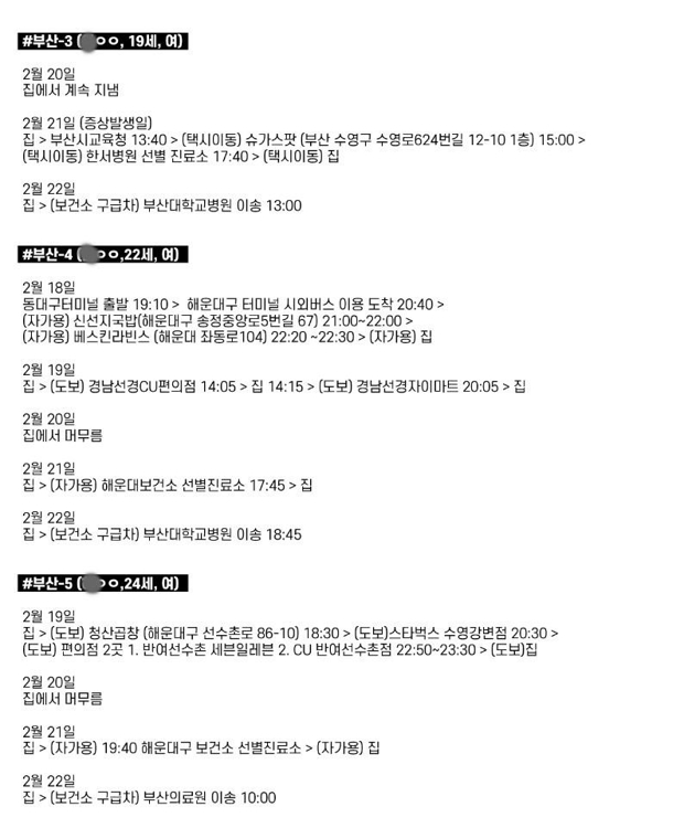 부산 추가 확진자 3명 동선