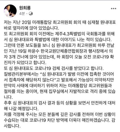 지난 24일 '자발적 격리' 밝히는 원희룡 제주지사
