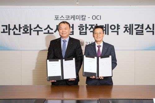 포스코케미칼-OCI 과산화수소 사업 합작계약 체결