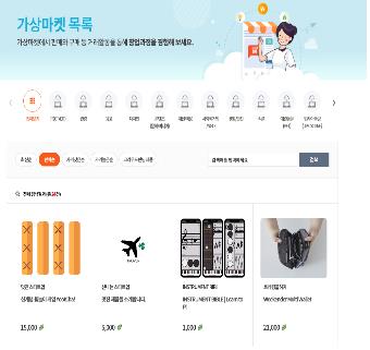 창업체험교육 홈페이지 가상마켓
