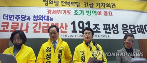 정의당 전북도당 "코로나19 긴급예산 191조 편성해야"