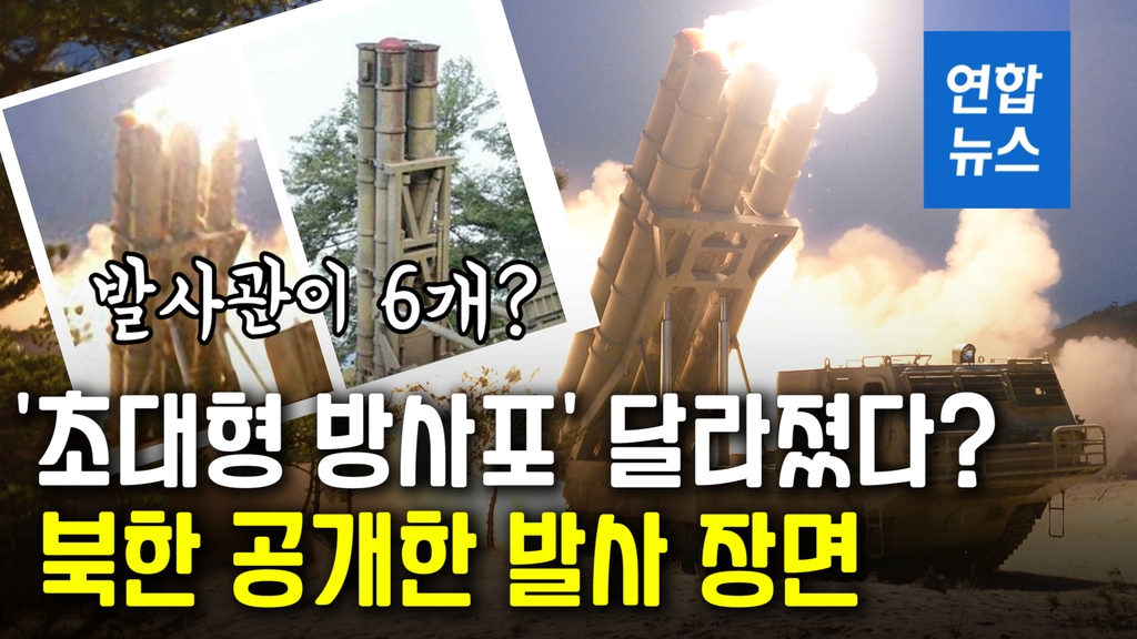 [영상] 북한 '초대형 방사포' 발사한 날, 한반도 상공엔 미 해군 정찰기 - 2