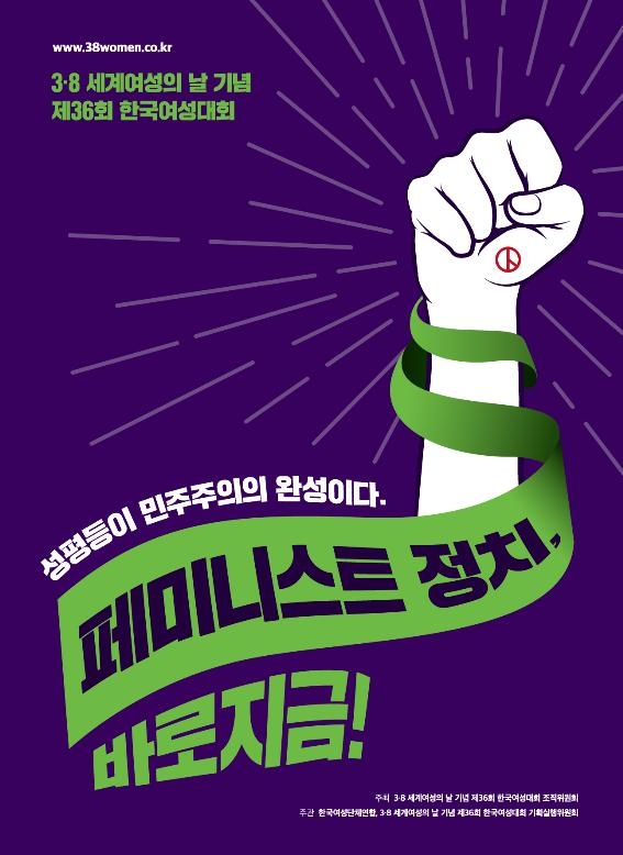 코로나에 첫 온라인 한국여성대회…"부끄럼모르는 국회 바꿀 것" - 1