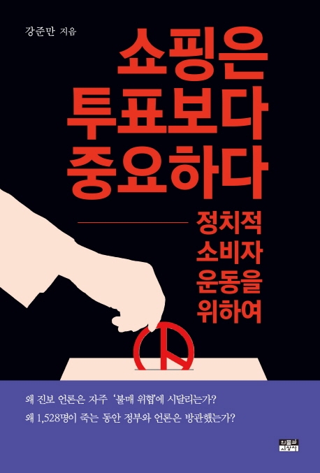 '진보 논객' 강준만 "문재인 최소의 '상도덕' 지켰나" - 2