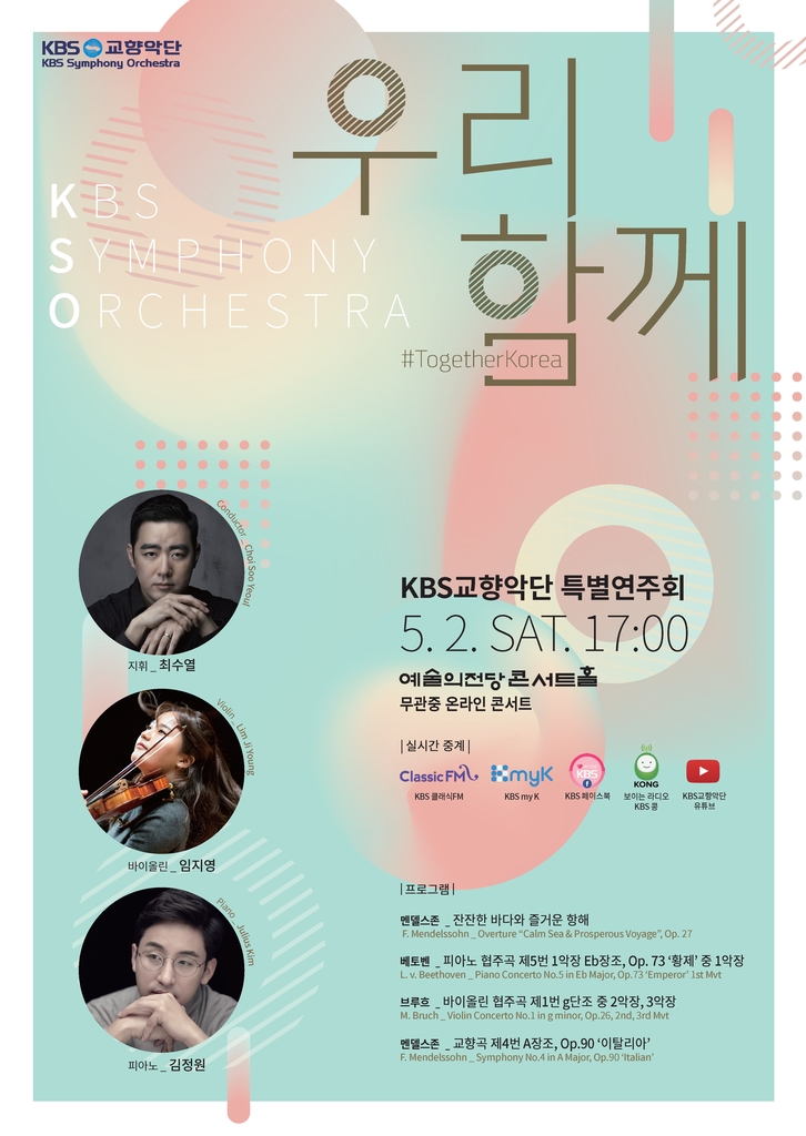 '우리함께' 포스터